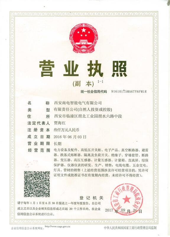 營業(yè)執(zhí)照